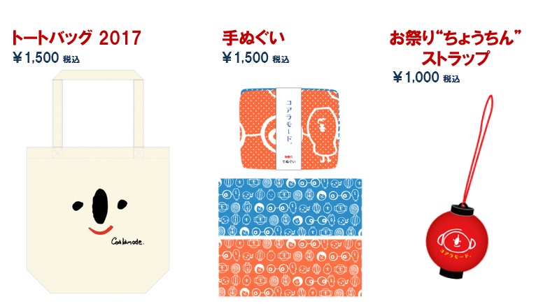 グッズ